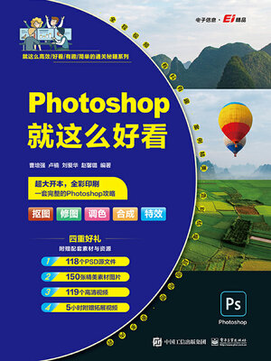 cover image of Photoshop就这么好看